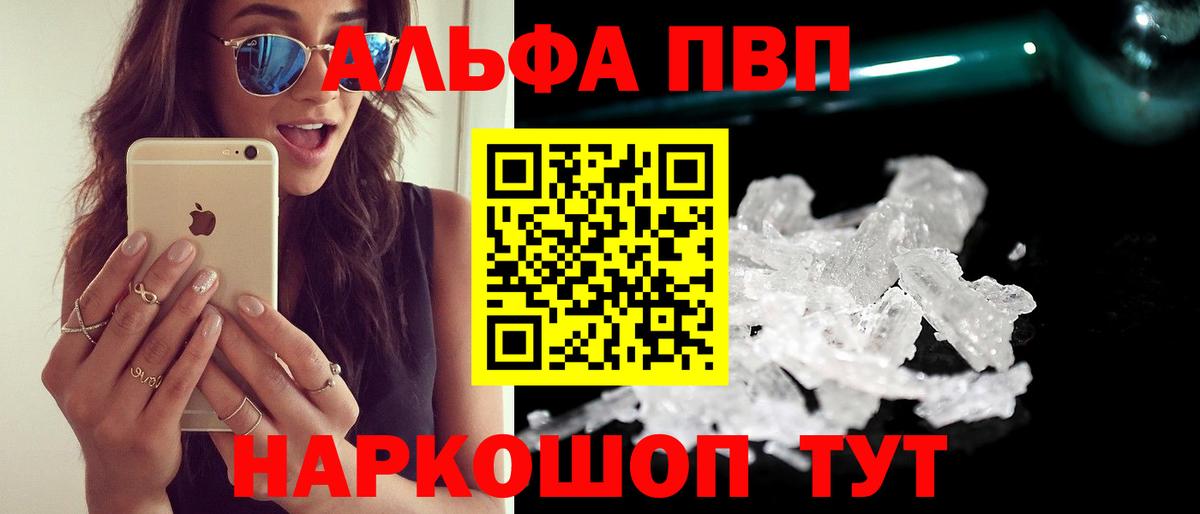 где продают наркотики  Вход с VPN  Альфа ПВП Соль  A-PVP VHQ  APVP  Коркино  A-PVP Crystall 