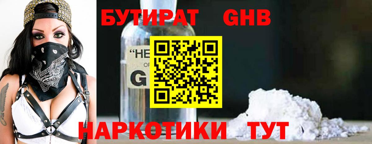Бутират бутик Коркино
