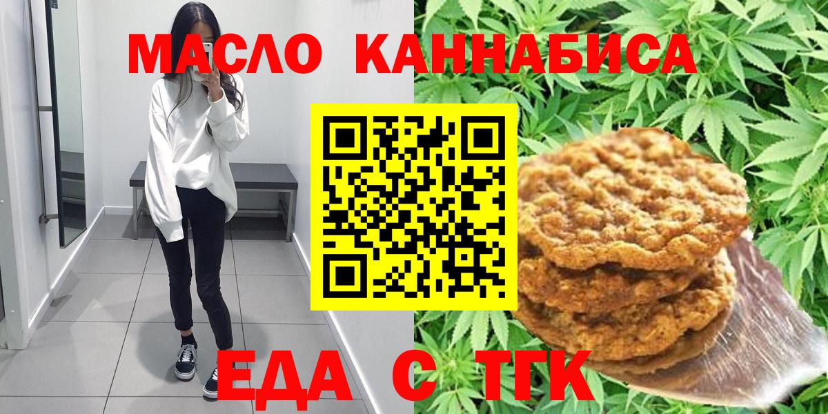 Коркино  Печенье с ТГК марихуана  Вход с VPN 