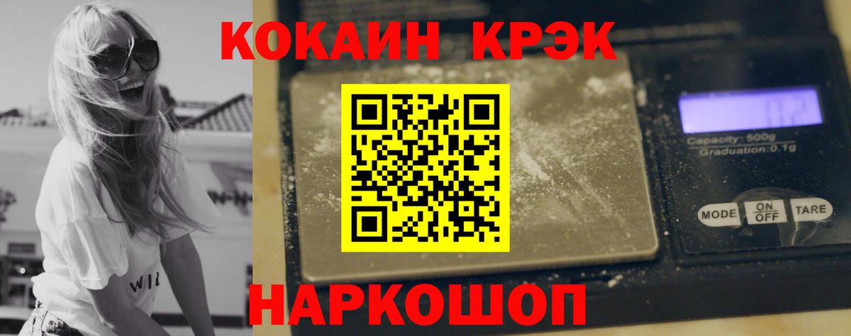 Кокаин FishScale Коркино