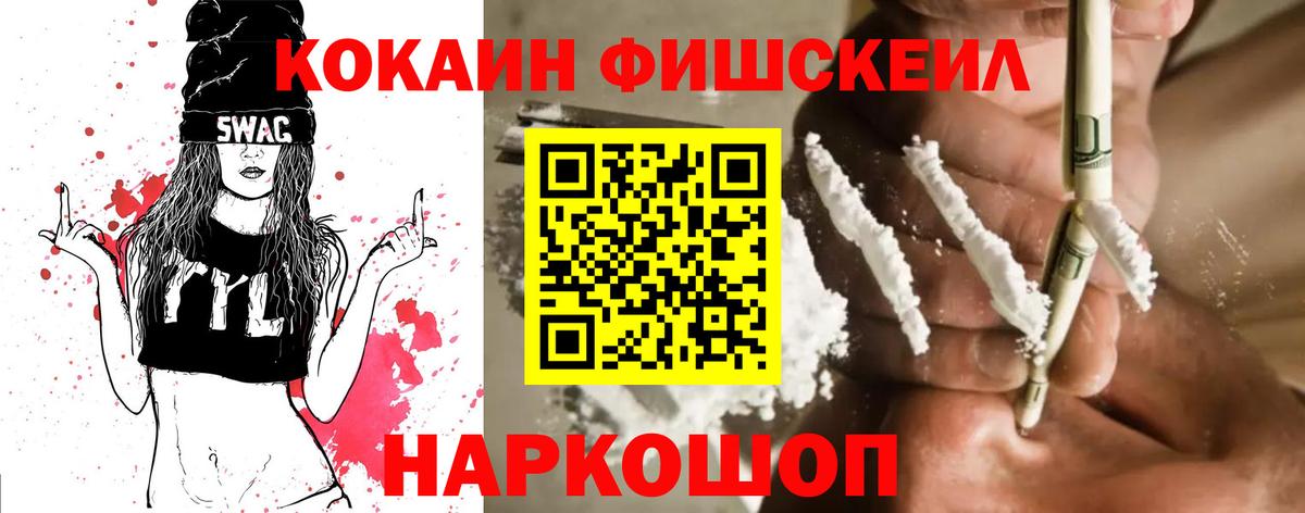закладки  COCAIN Fish Scale  Коркино  Вход с VPN  Кокаин VHQ 