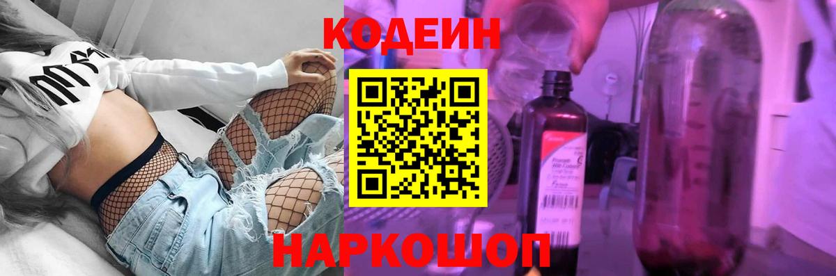 Кодеиновый сироп Lean Purple Drank  Вход с VPN  Codein Purple Drank  Коркино 