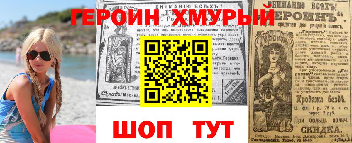 Героин VHQ Коркино