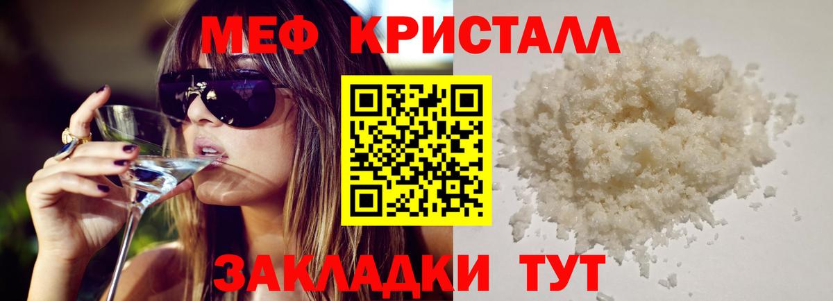 МЯУ-МЯУ кристаллы  наркотики  Мефедрон мяу мяу  Коркино  Вход с VPN 